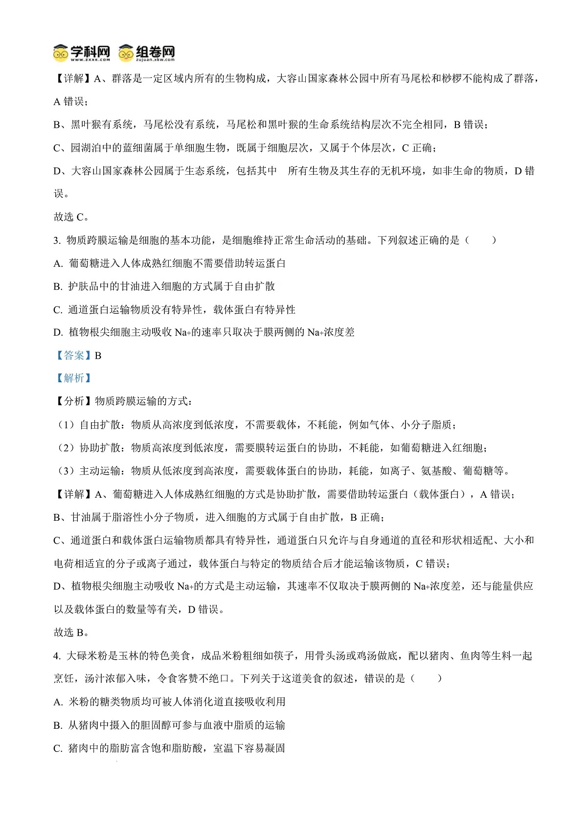 广西玉林市2024-2025学年高一上学期期末教学质量检测生物试卷 Word版含解析第3页