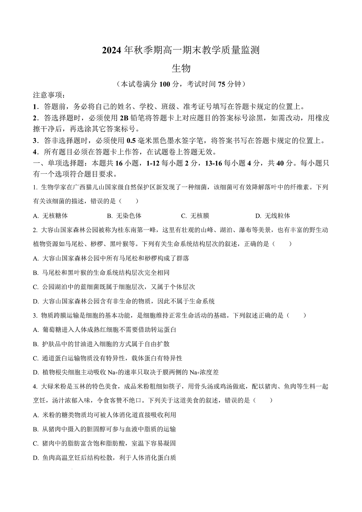 广西玉林市2024-2025学年高一上学期期末教学质量检测生物试卷 Word版无答案第1页