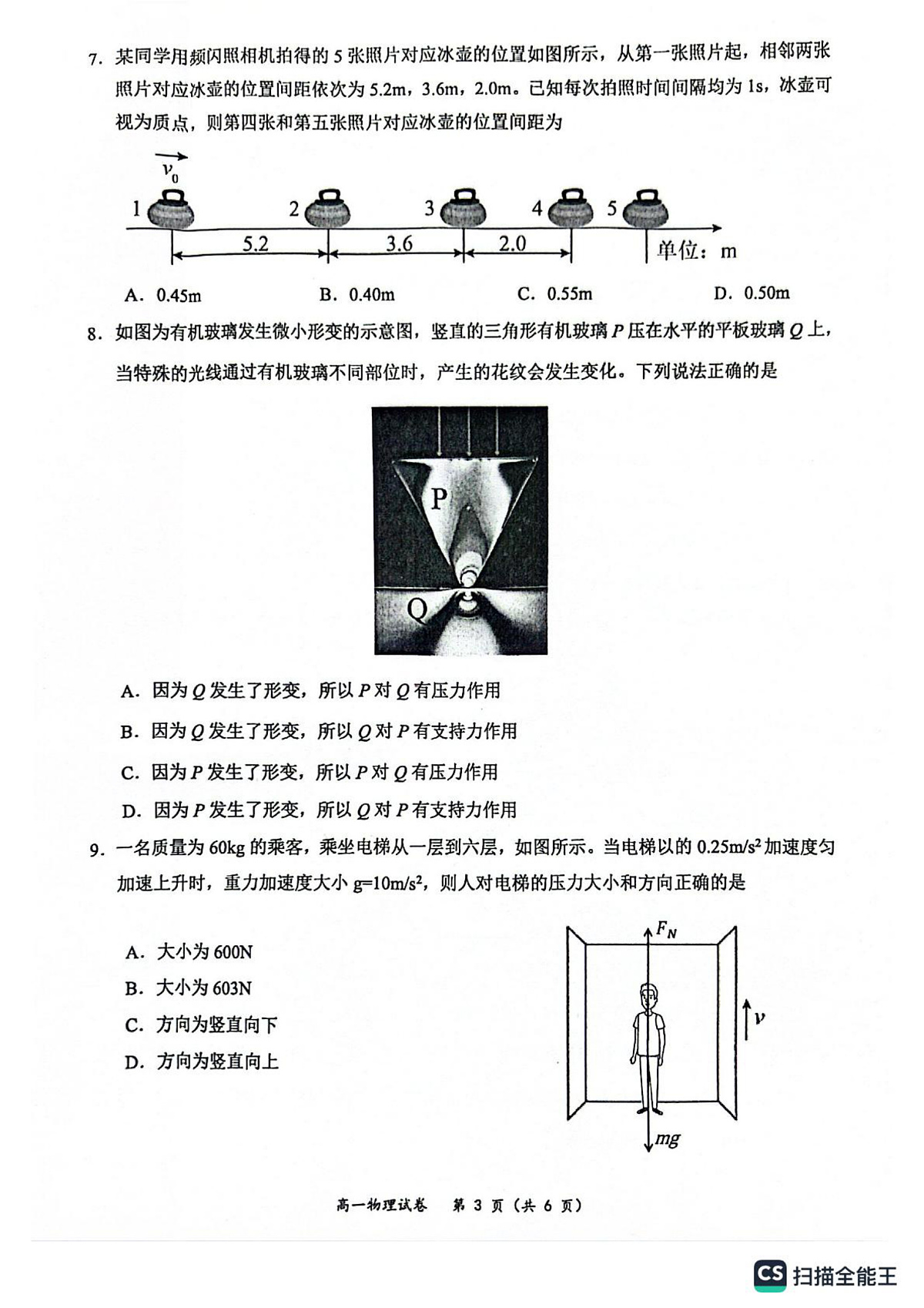 玉林市2024年秋季期高一期末教学质量检测物理试卷第3页