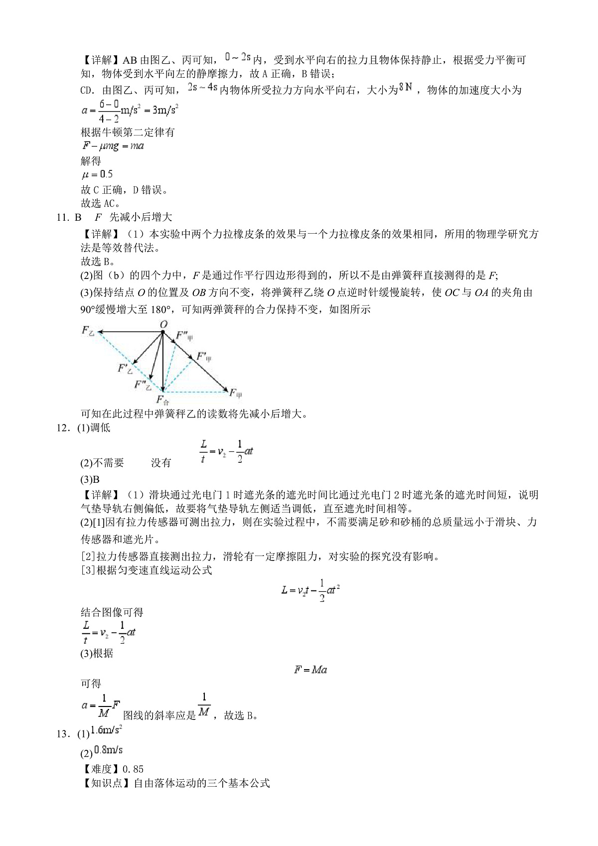 高一物理 答案第2页