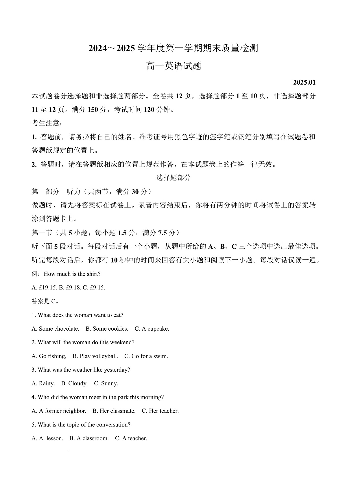 山东省枣庄市台儿庄区等2地2024-2025学年高一上学期1月期末英语试题 Word版无答案第1页