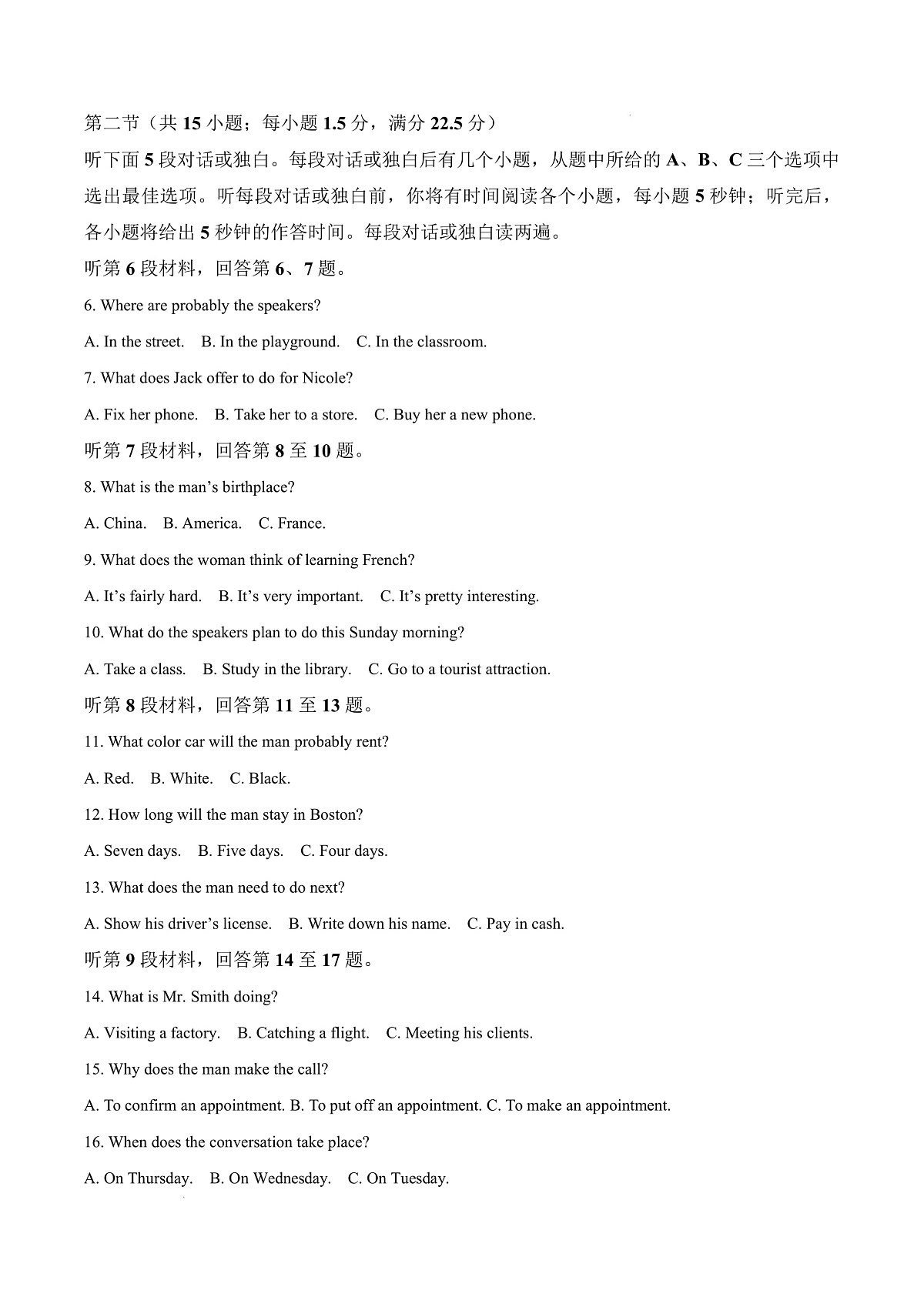 山东省枣庄市台儿庄区等2地2024-2025学年高一上学期1月期末英语试题 Word版无答案第3页