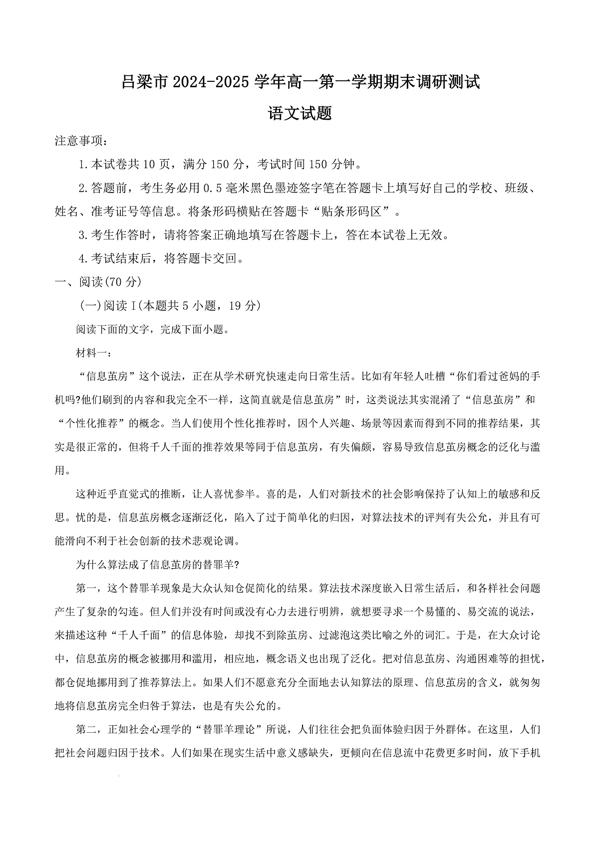 山西省吕梁市2024-2025学年高一上学期期末调研测试语文试题  Word版含解析第1页