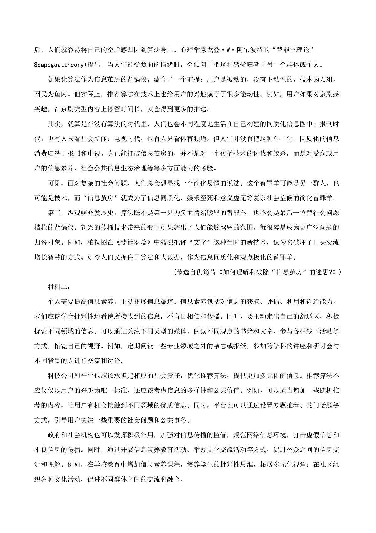 山西省吕梁市2024-2025学年高一上学期期末调研测试语文试题  Word版含解析第3页