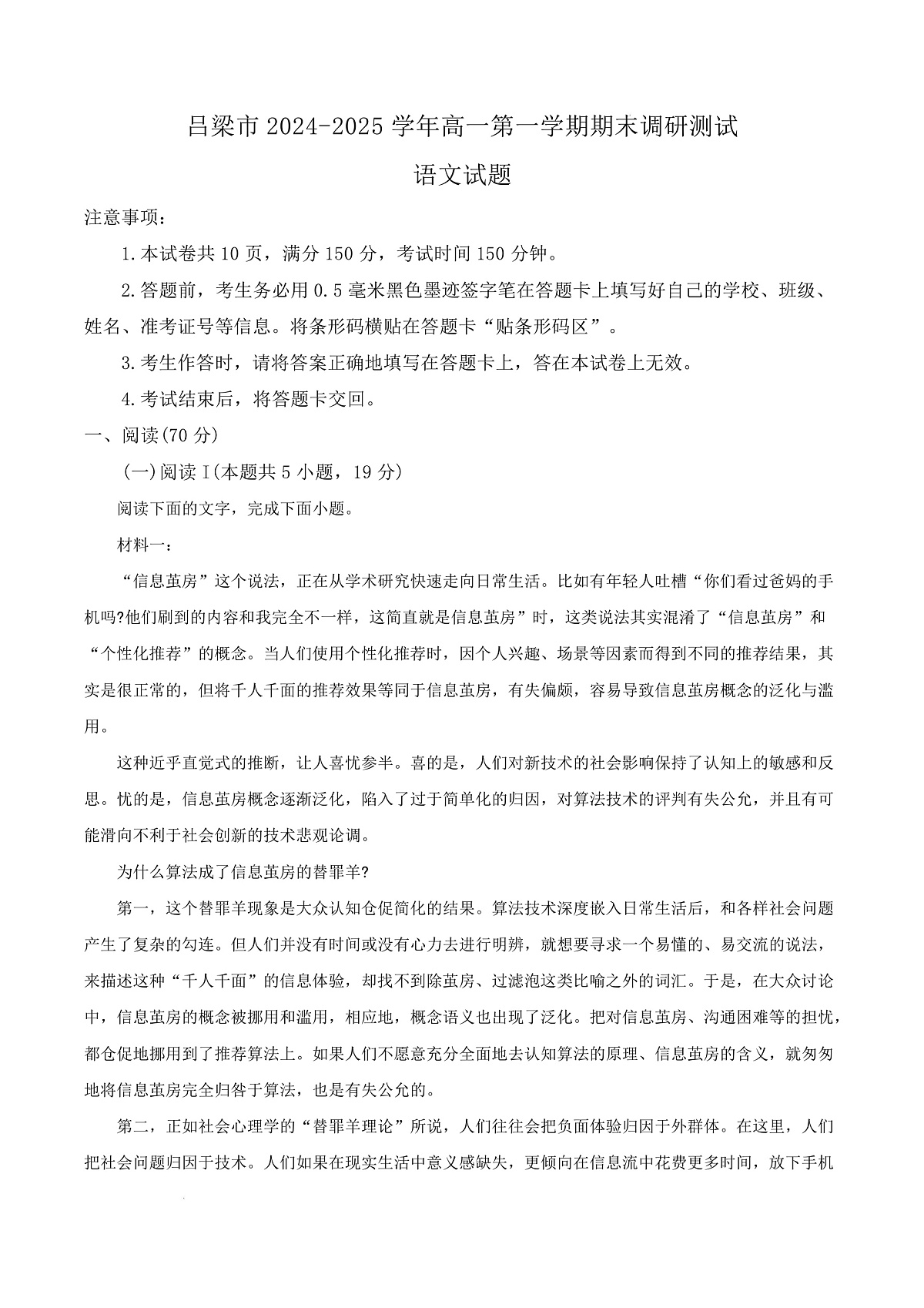 山西省吕梁市2024-2025学年高一上学期期末调研测试语文试题  Word版无答案第1页