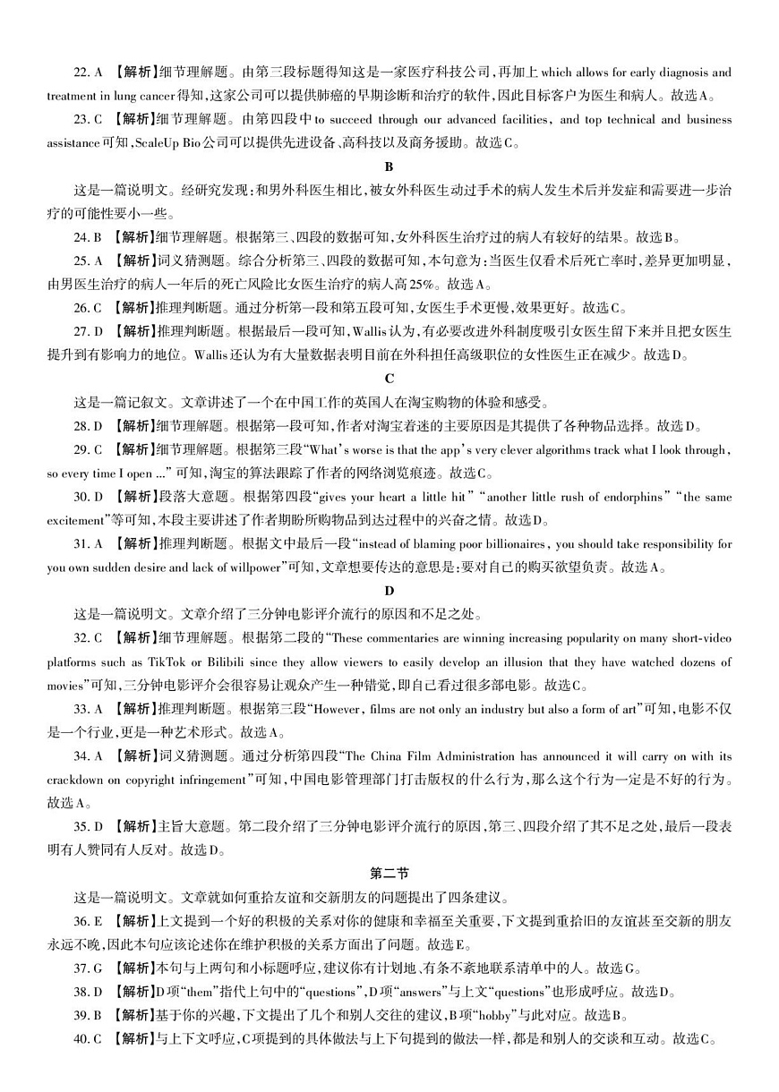 吕梁市2024-2025学年高一第一学期期末调研测试英语 答案与评分说明第3页
