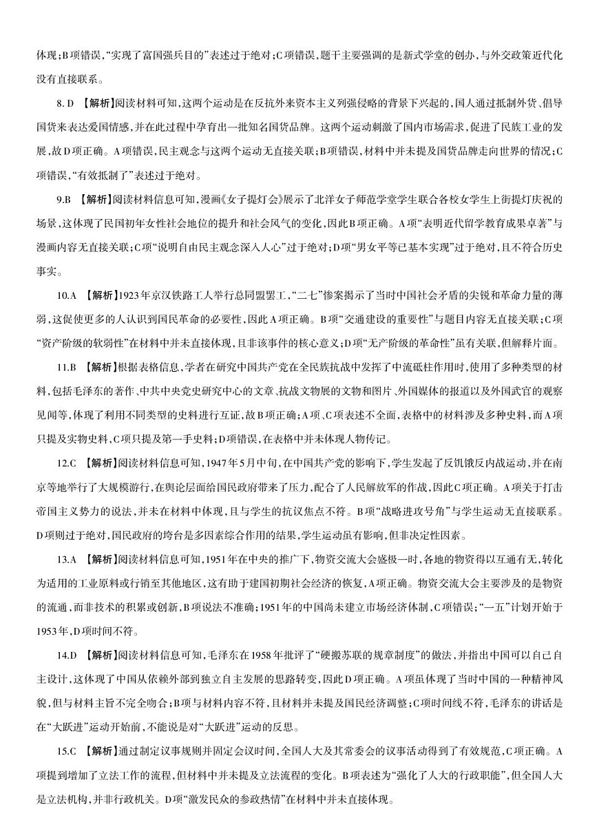 吕梁市2024-2025学年高一第一学期期末调研测试历史试题历史试题参考答案及评分说明第2页