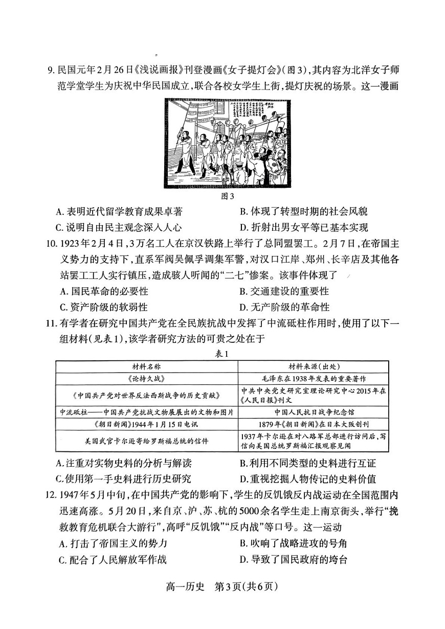 山西省吕梁市2024-2025学年高一上学期期末调研测试历史试题第3页