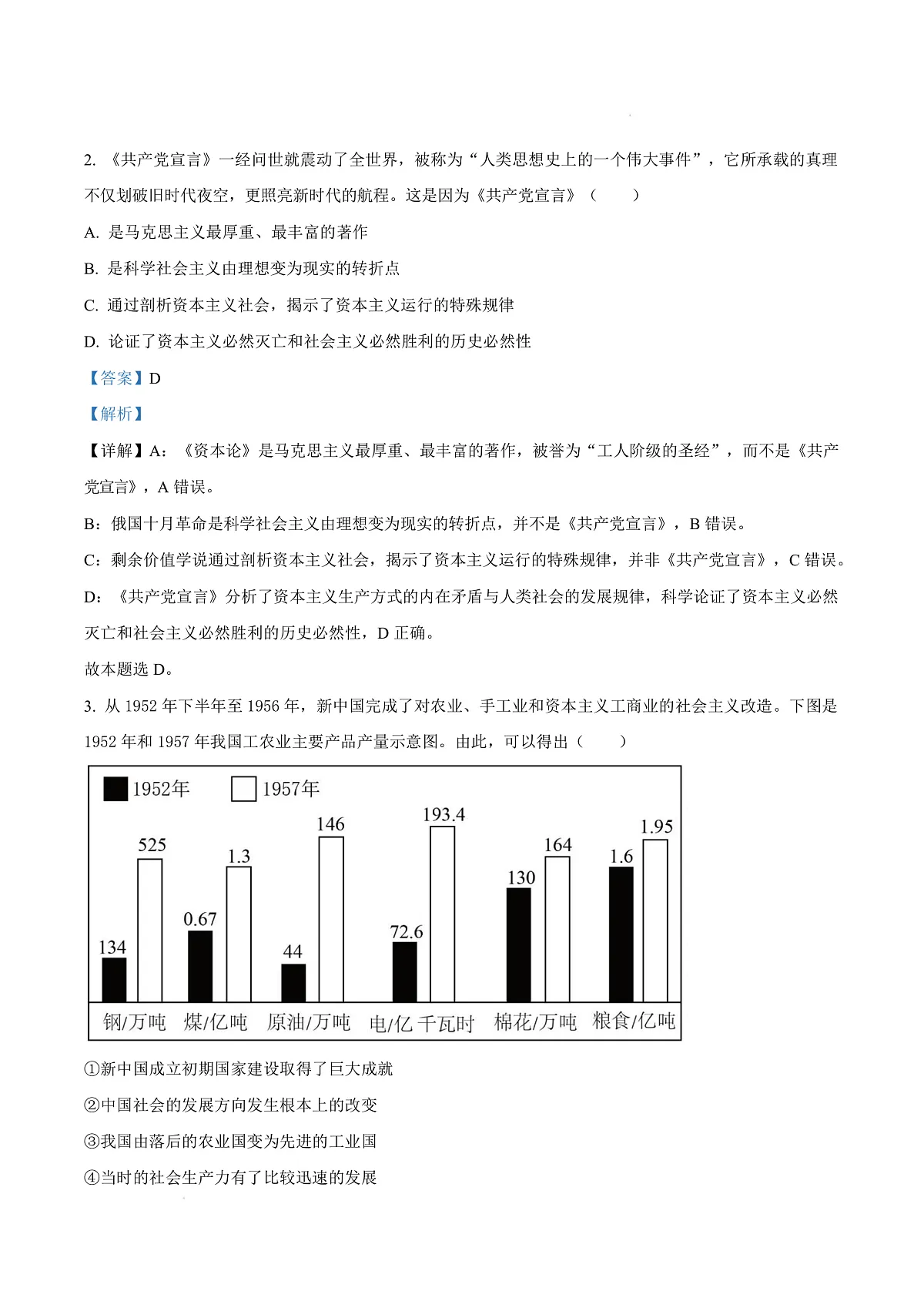 福建省厦门市2024-2025学年高一上学期1月期末考试政治试题 Word版含解析第3页