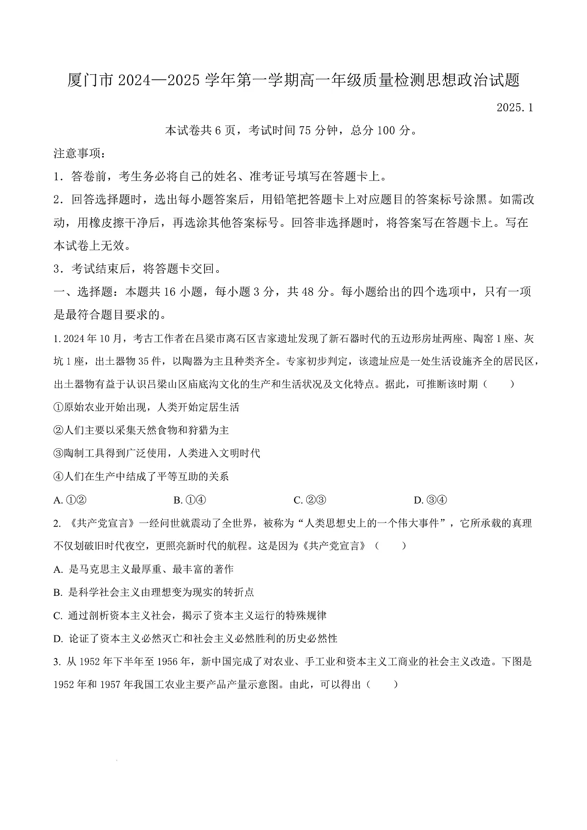 福建省厦门市2024-2025学年高一上学期1月期末考试政治试题 Word版无答案第1页
