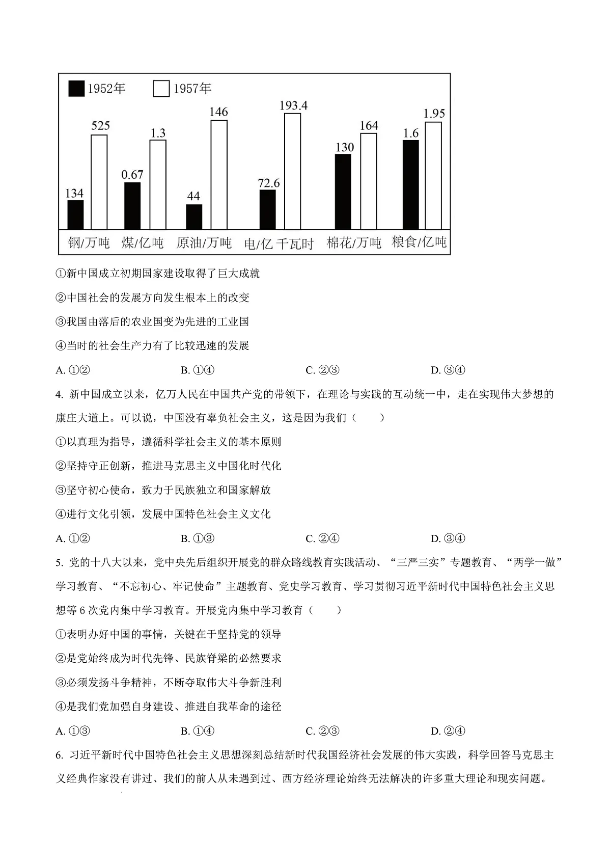 福建省厦门市2024-2025学年高一上学期1月期末考试政治试题 Word版无答案第3页
