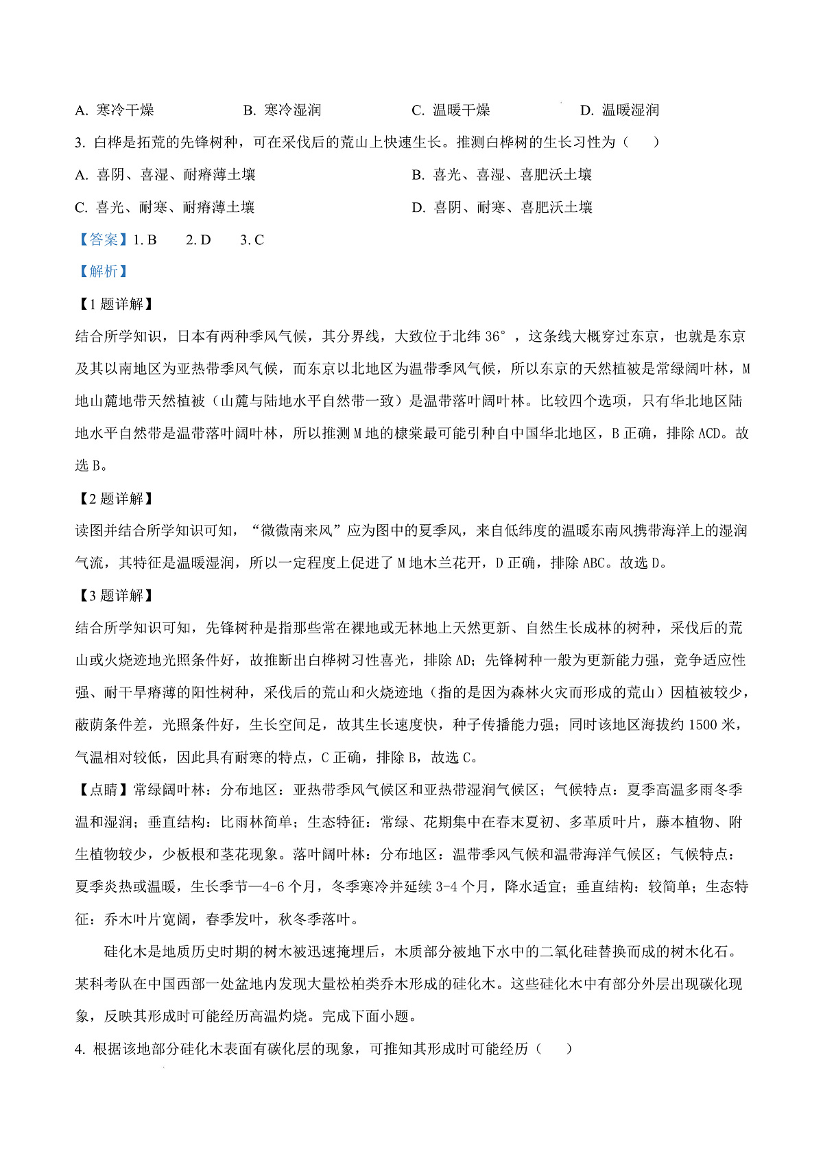 福建省厦门市2024-2025学年高一上学期1月期末地理试题 Word版含解析第3页