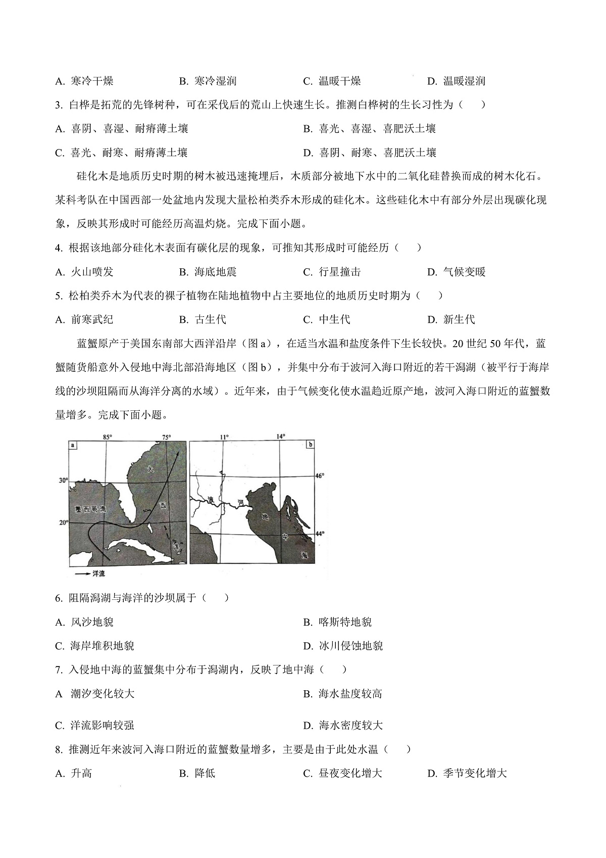 福建省厦门市2024-2025学年高一上学期1月期末地理试题 Word版无答案第3页