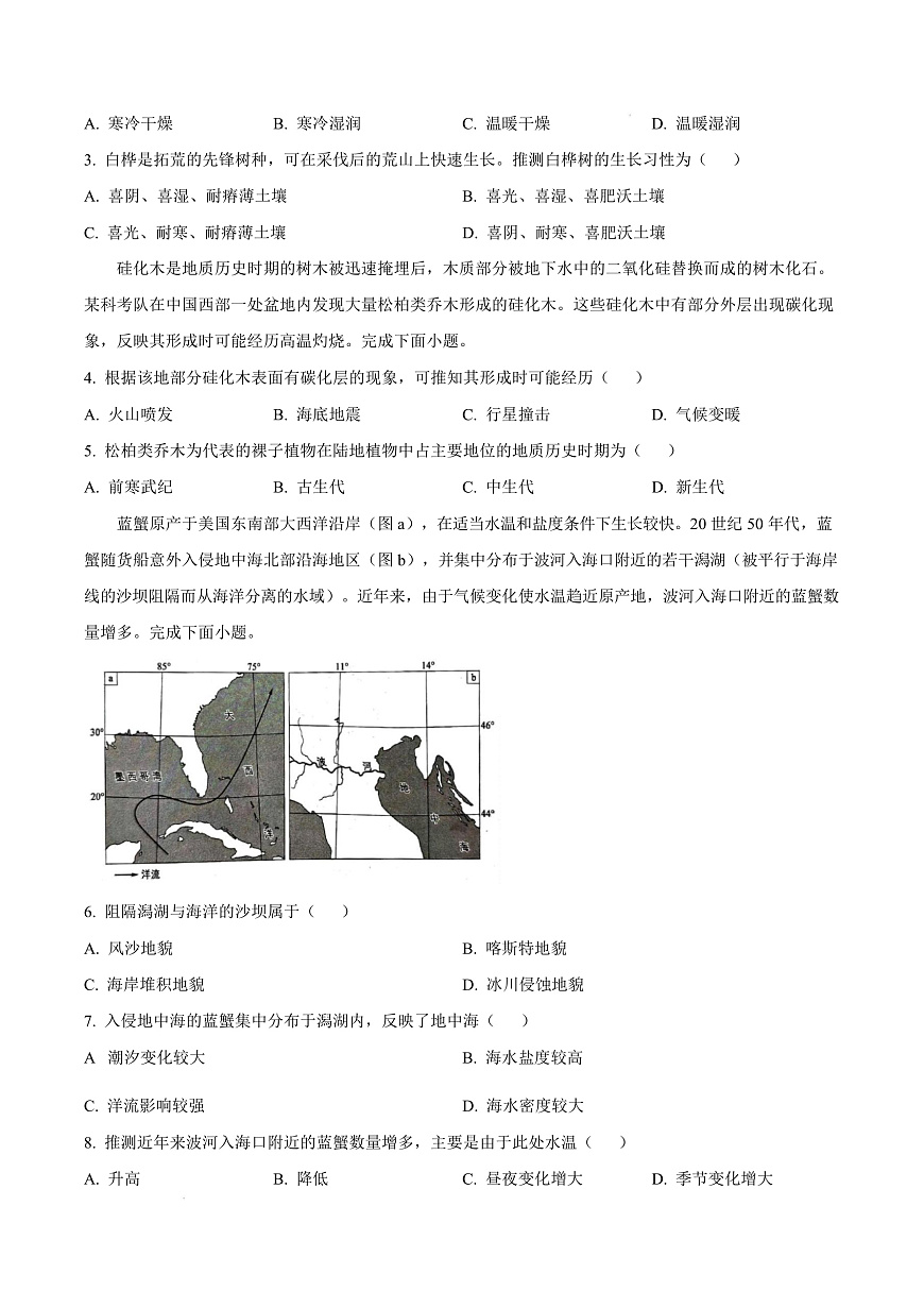 福建省厦门市2024-2025学年高一上学期1月期末地理试题  Word版无答案第3页