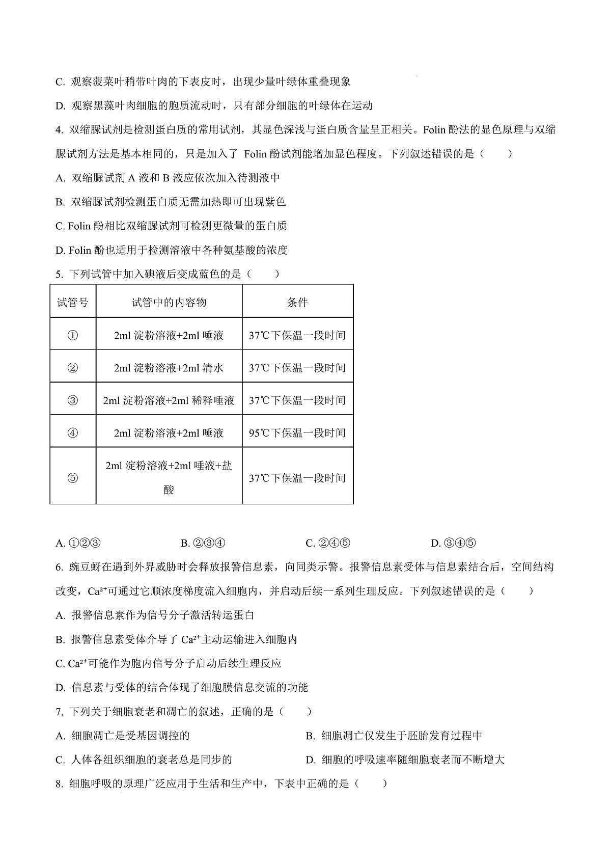 福建省厦门市2024-2025学年高一上学期1月期末生物试题  Word版无答案第3页