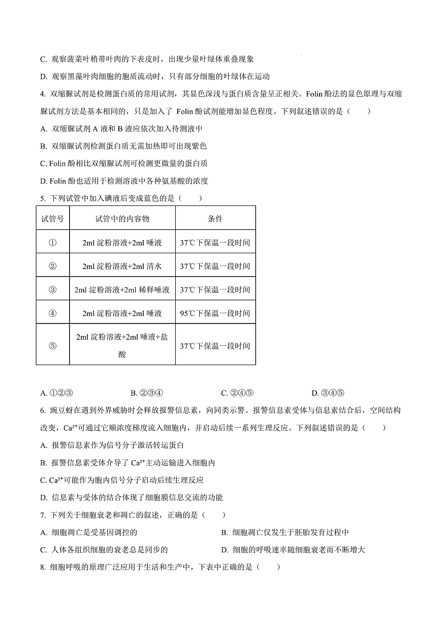 福建省厦门市2024-2025学年高一上学期1月期末生物试题  Word版无答案第3页