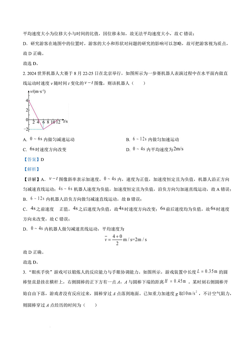 福建省厦门市2024-2025学年高一上学期质量检测物理试卷  Word版含解析第3页