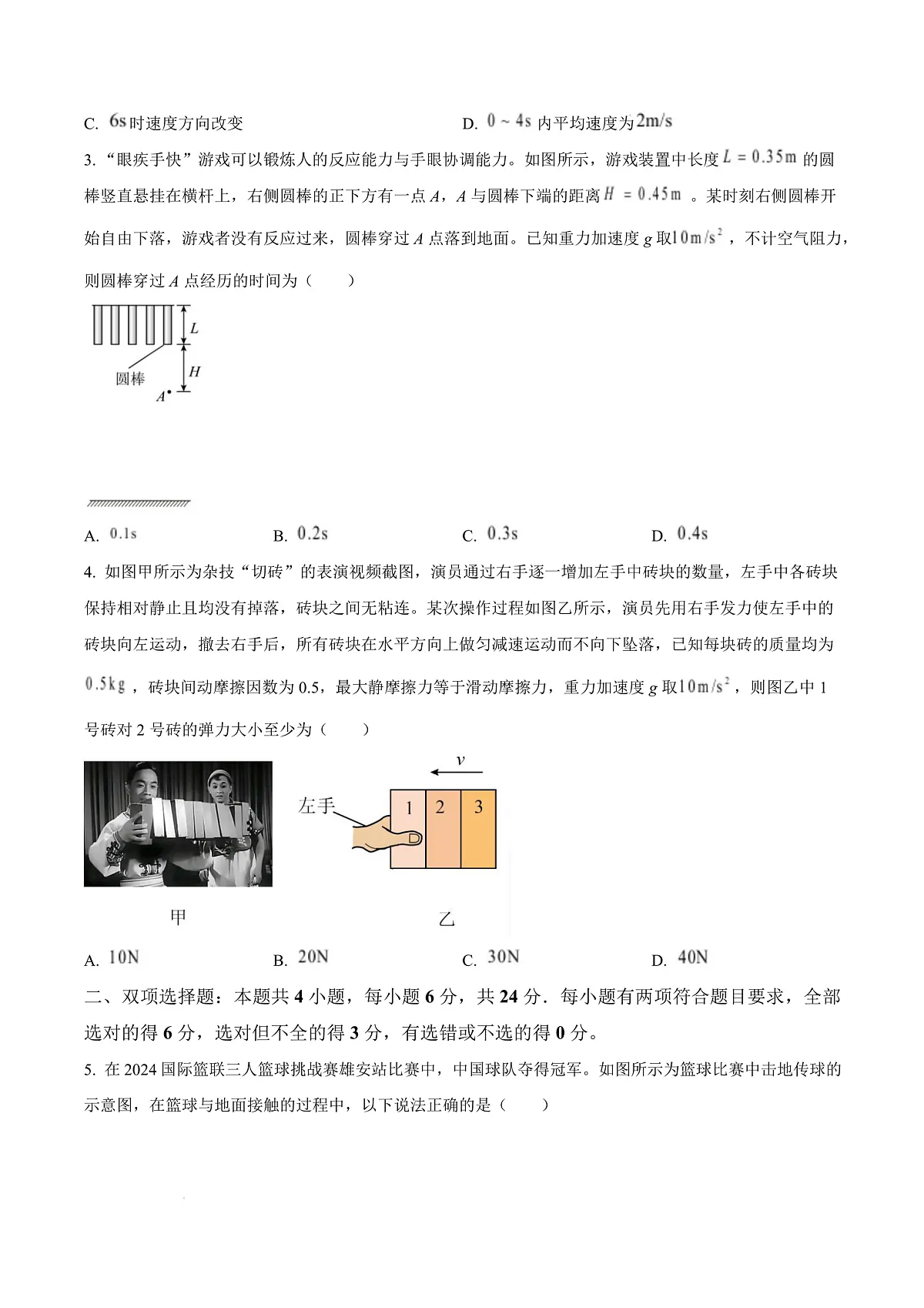 福建省厦门市2024-2025学年高一上学期质量检测物理试卷 Word版无答案第3页