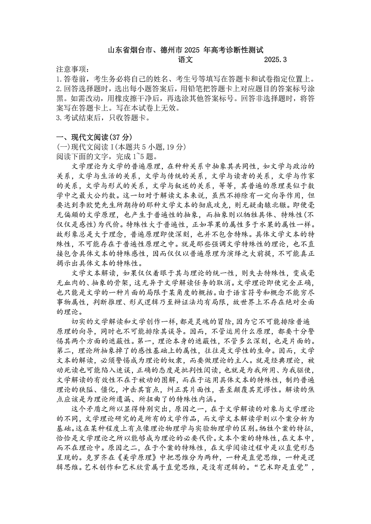 2025届山东省烟台市+德州市+东营市一模高三高考诊断性测试 语文试题及答案第1页