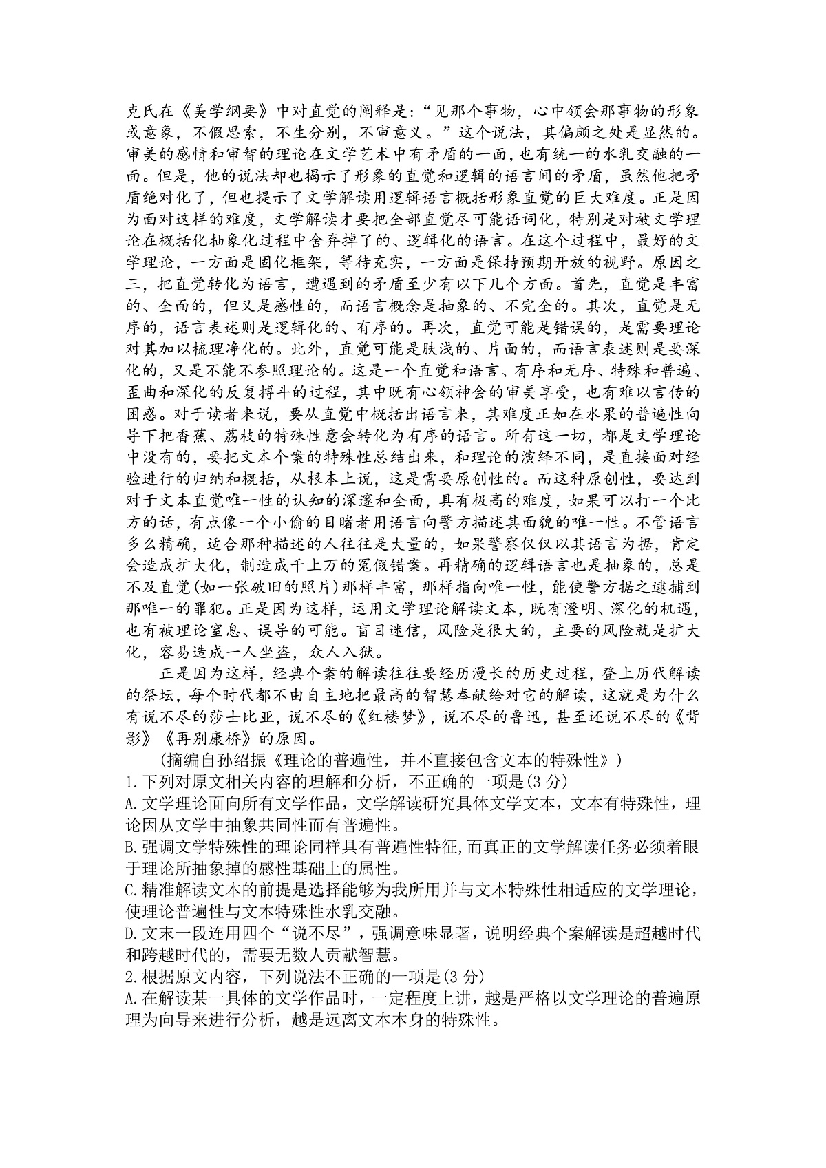 2025届山东省烟台市+德州市+东营市一模高三高考诊断性测试 语文试题及答案第2页