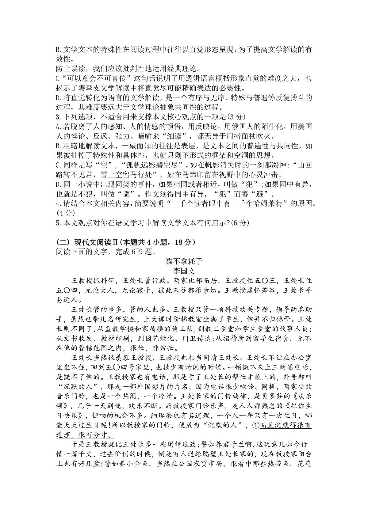 2025届山东省烟台市+德州市+东营市一模高三高考诊断性测试 语文试题及答案第3页