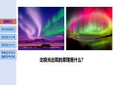 1.3洛倫茲力-2024-2025學年高二下學期物理課件（教科版2019選擇性必修第二冊）