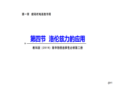 1.4洛倫茲力的應用-2024-2025學年高二下學期物理課件（教科版2019選擇性必修第二冊）