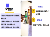2.1化學鍵與物質(zhì)構成（同步課件）-2024-2025學年高一化學（魯科版2019必修第二冊）