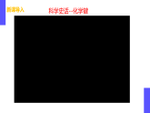 2.1化學鍵與物質(zhì)構成（同步課件）-2024-2025學年高一化學（魯科版2019必修第二冊）