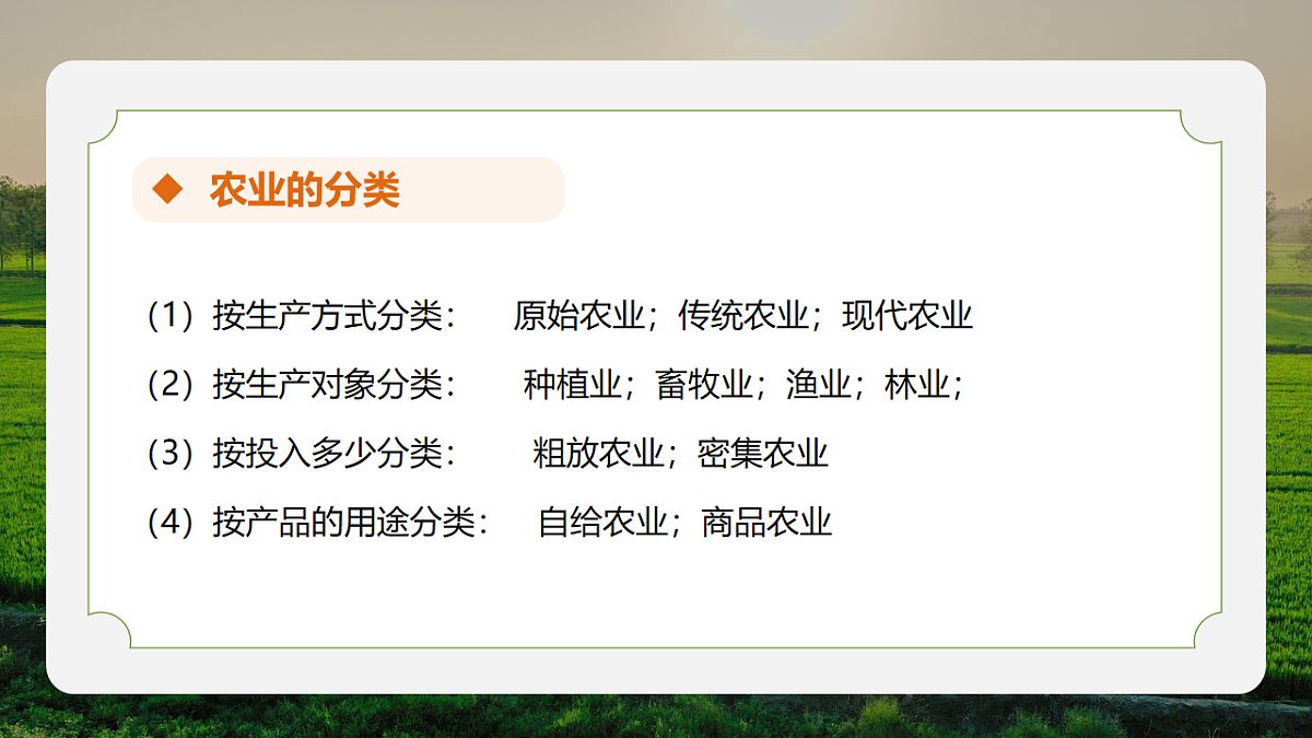 [6806336]3.1农业区位因素及其变化-2024-2025学年高一下学期地理课件人教版2019必修二第6页