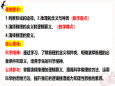 6.1推理与演绎推理概述（课件）-2024-2025学年高二政治（统编版选择性必修3）