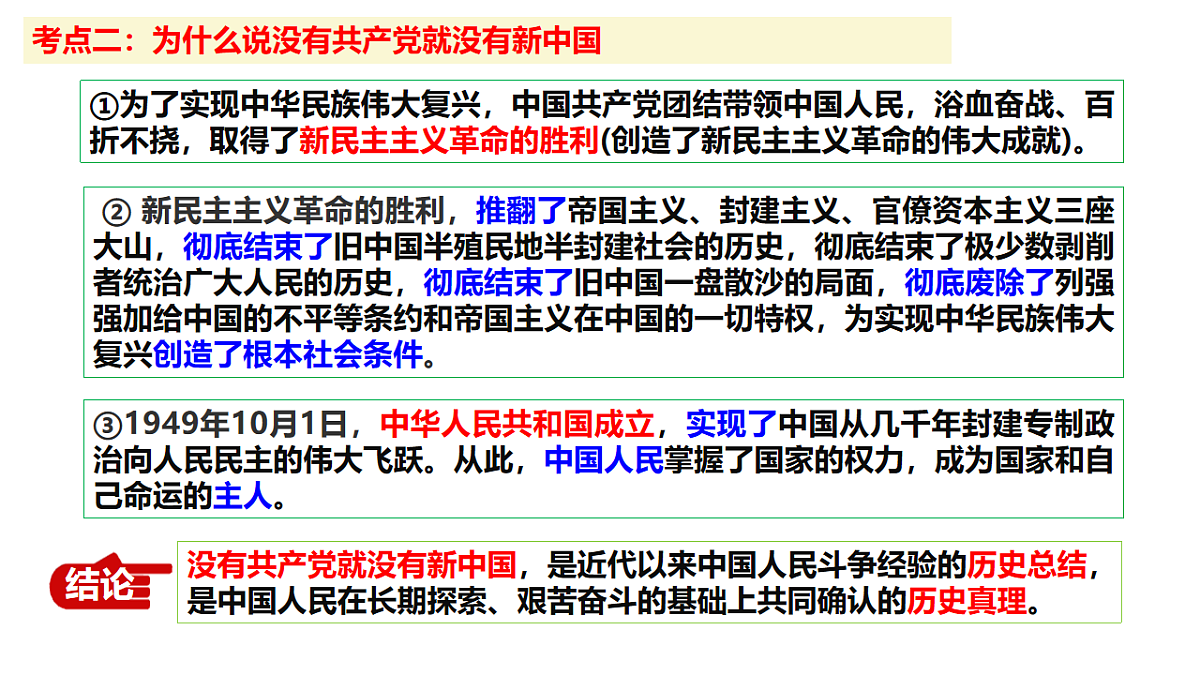 第一单元 中国共产党的领导（单元复习课件）-2024-2025学年高一政治（统编版必修3）第6页