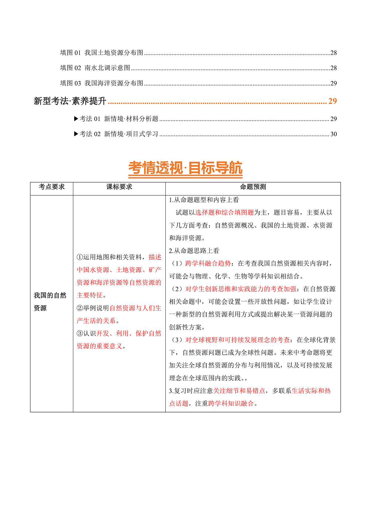 专题18 我国的自然资源（精研讲义）-2025年中考地理一轮复习讲练（全国通用）(挖空版)第2页