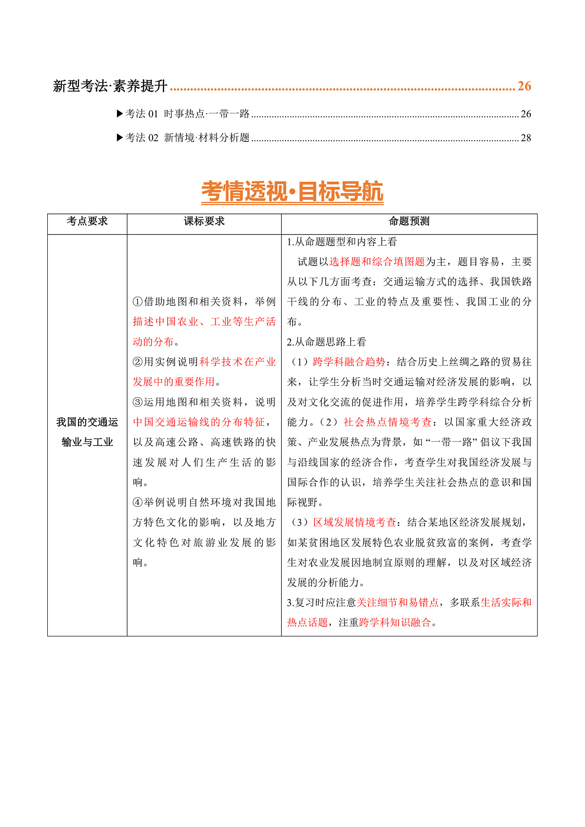 专题19 我国的交通运输业与工业（精研讲义）-2025年中考地理一轮复习讲练（全国通用）（解析版）第2页
