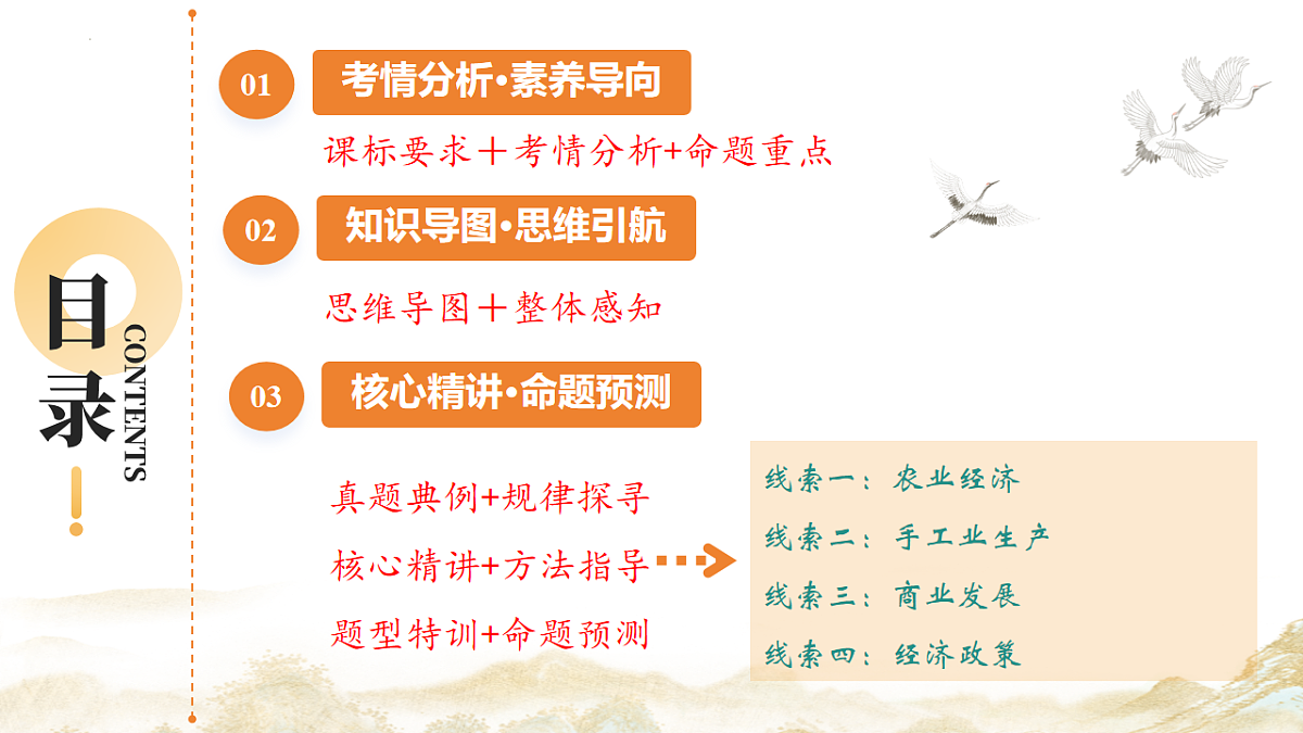 专题02 千年财赋：中国古代经济的演进之路（课件）-2025年中考历史二轮复习讲练（全国通用）第2页