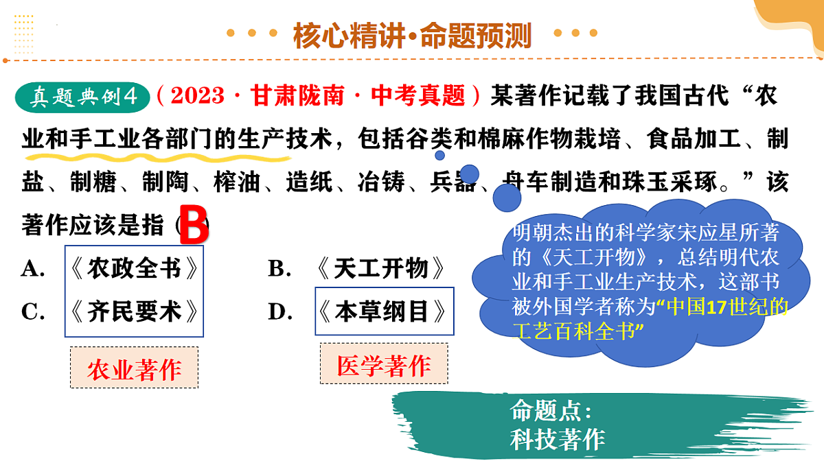 专题02 千年财赋：中国古代经济的演进之路（课件）-2025年中考历史二轮复习讲练（全国通用）第8页