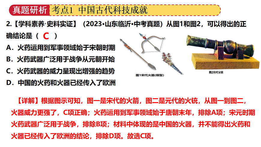 专题03 古今中外科技成就（课件）-2025年中考历史二轮复习讲练（山东专用）第8页