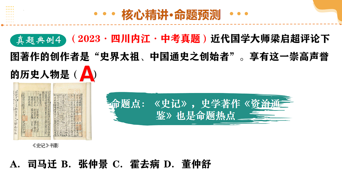 专题03 星河璀璨：中国古代科技文化的智慧源流（课件）-2025年中考历史二轮复习讲练（全国通用）第8页