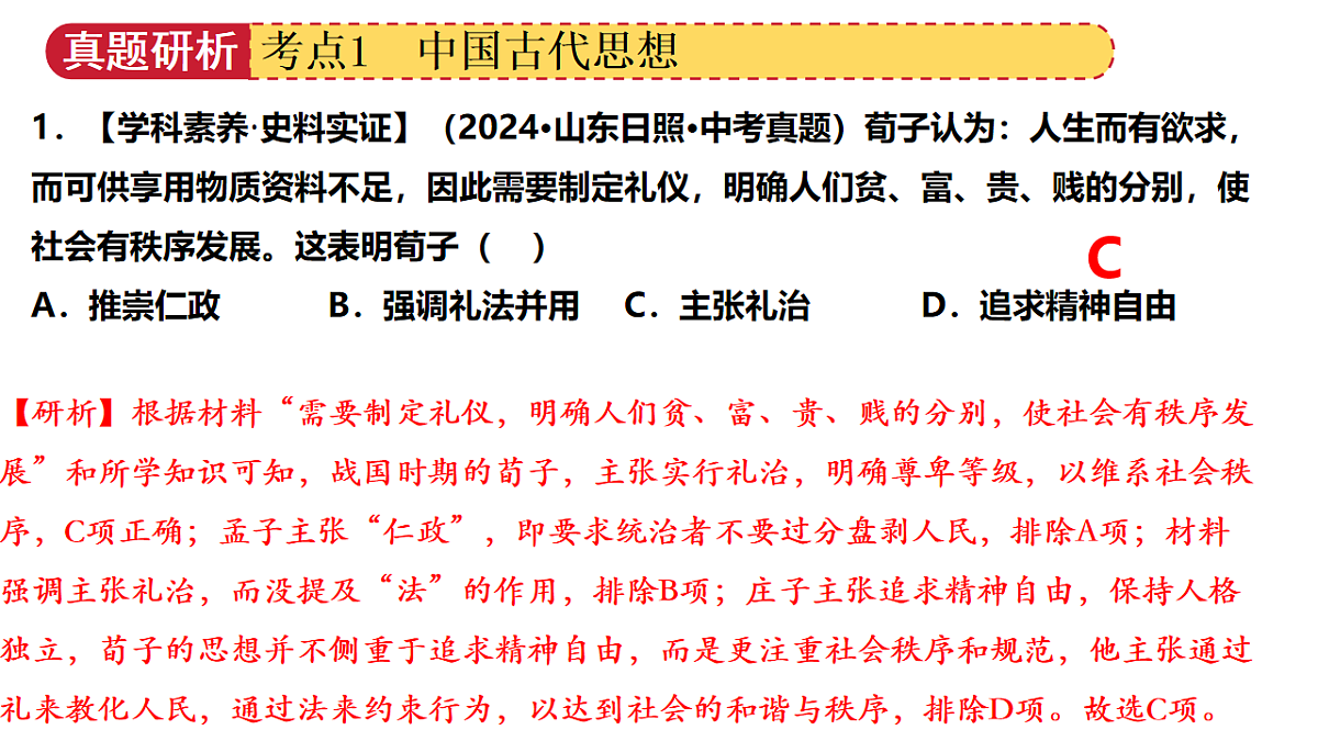 专题04 古今中外思想解放运动（课件）-2025年中考历史二轮复习讲练（山东专用）第7页