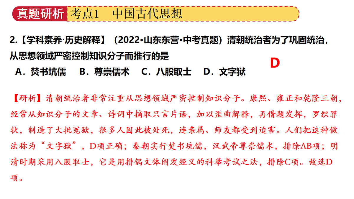 专题04 古今中外思想解放运动（课件）-2025年中考历史二轮复习讲练（山东专用）第8页