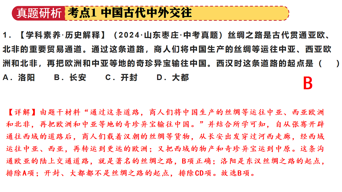 专题05 中国对外关系与人类命运共同体（课件）-2025年中考历史二轮复习讲练（山东专用）第7页