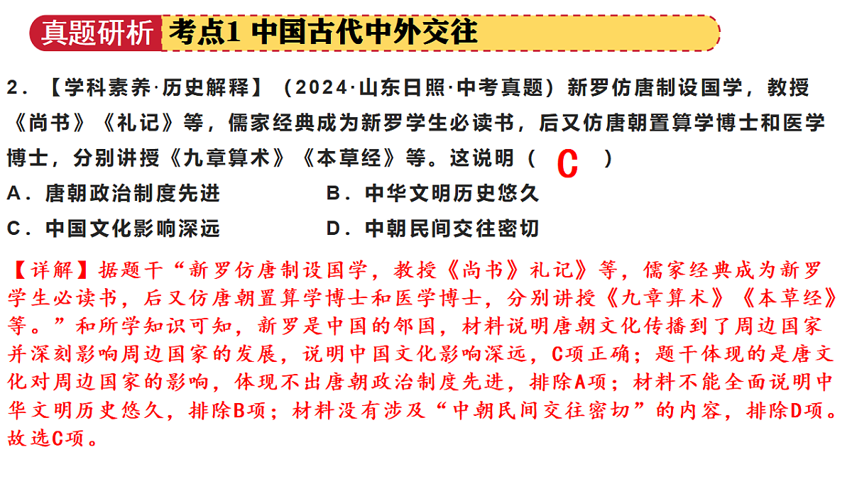 专题05 中国对外关系与人类命运共同体（课件）-2025年中考历史二轮复习讲练（山东专用）第8页