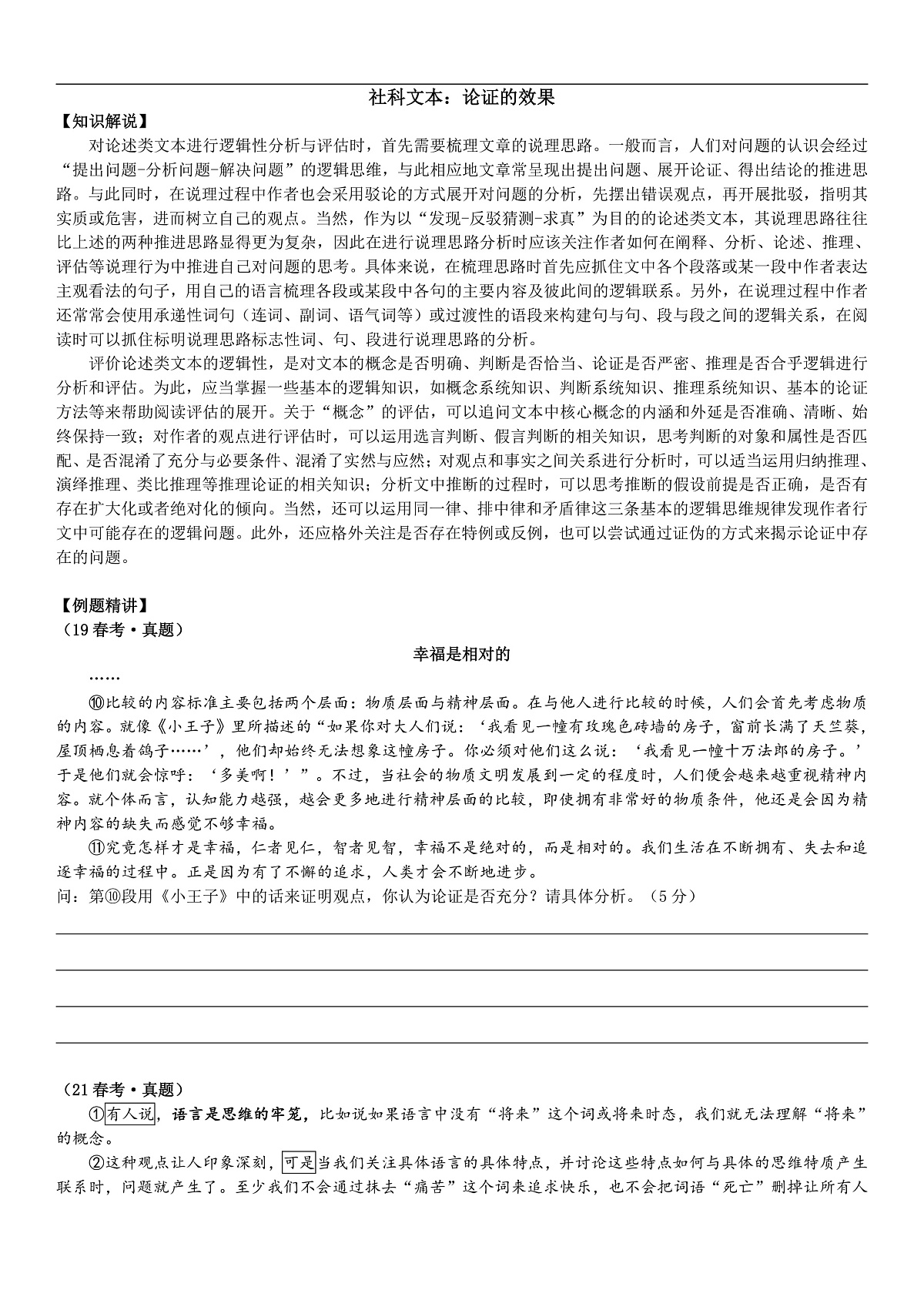 06 社科文本：论证的效果-备战2025年高考语文社科文本阅读专题讲练（上海专用）（学生版）第1页