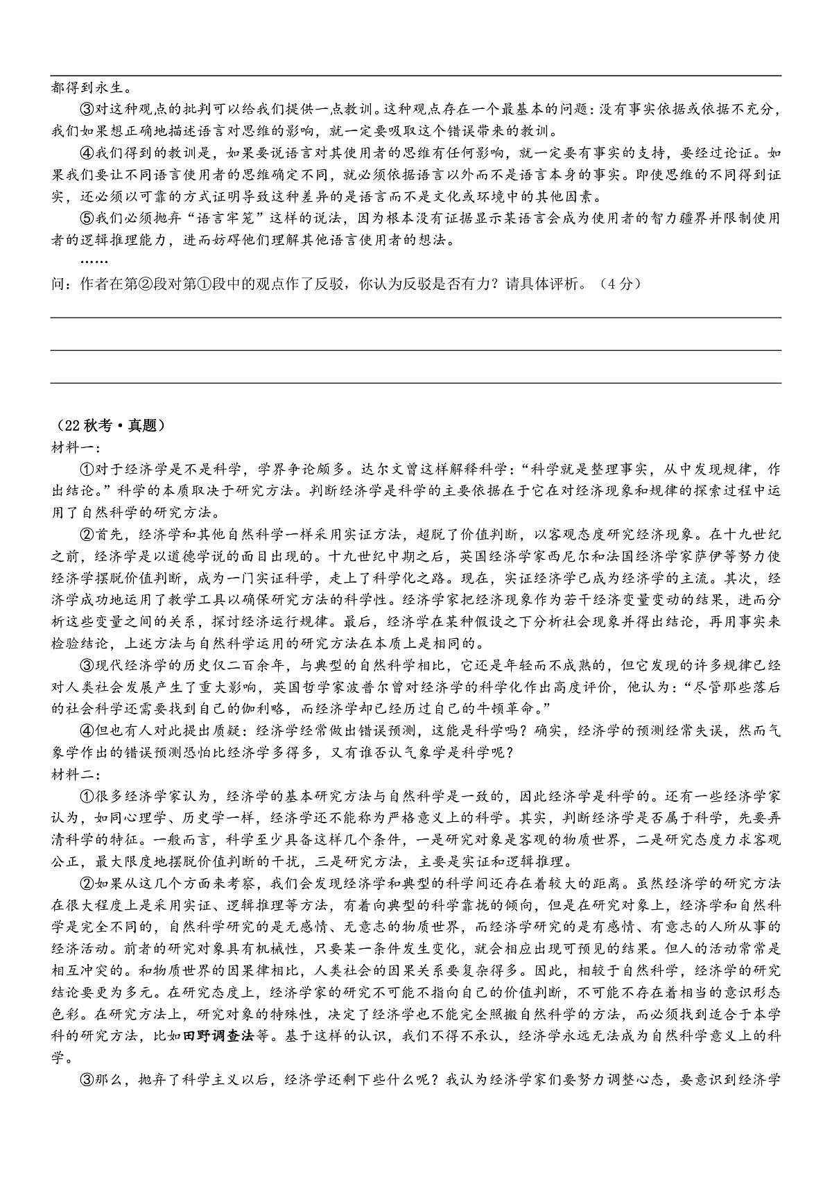 06 社科文本：论证的效果-备战2025年高考语文社科文本阅读专题讲练（上海专用）（学生版）第2页