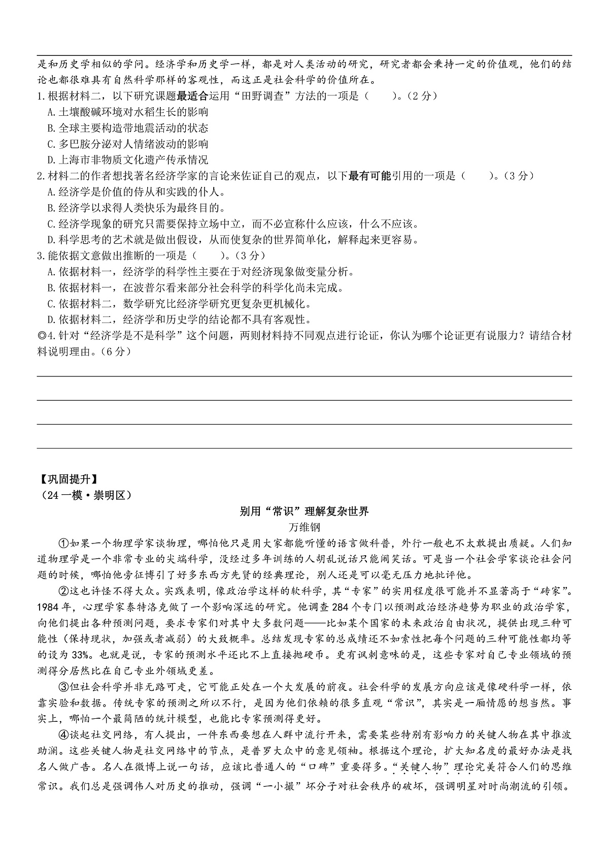 06 社科文本：论证的效果-备战2025年高考语文社科文本阅读专题讲练（上海专用）（学生版）第3页