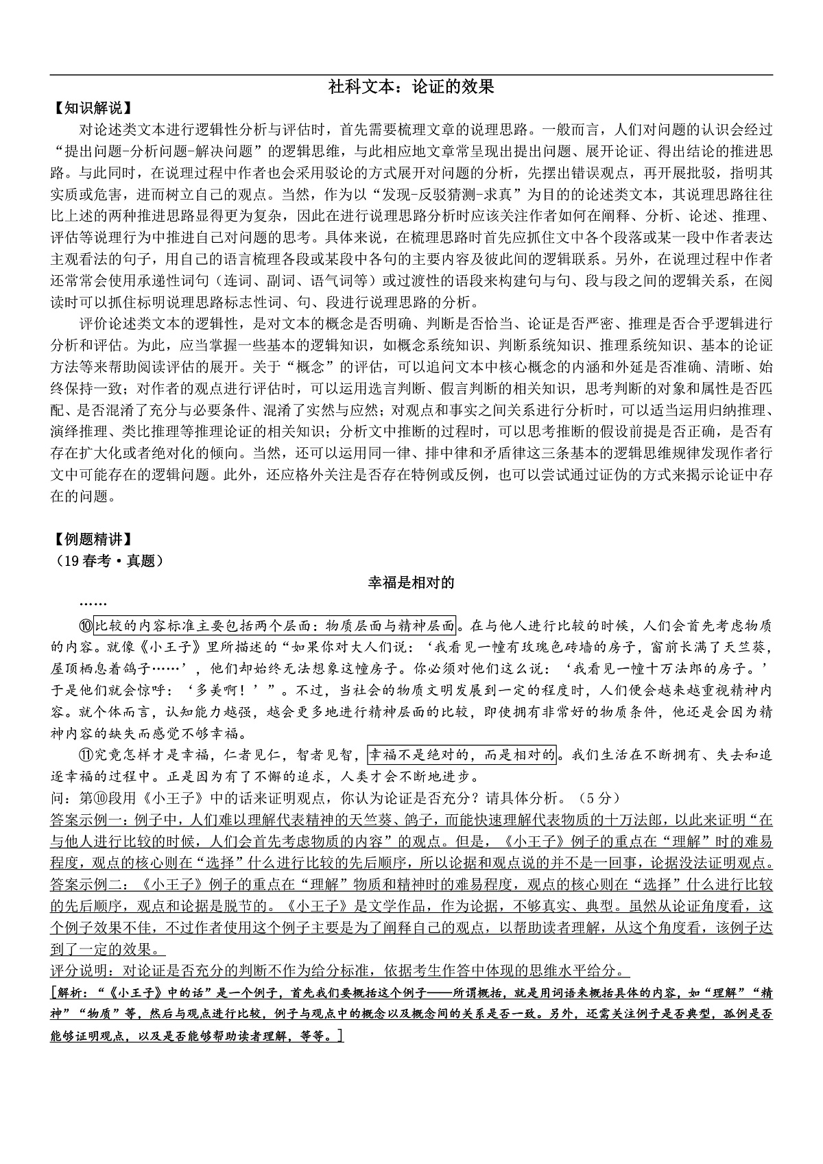 06 社科文本：论证的效果-备战2025年高考语文社科文本阅读专题讲练（上海专用）（教师版）第1页
