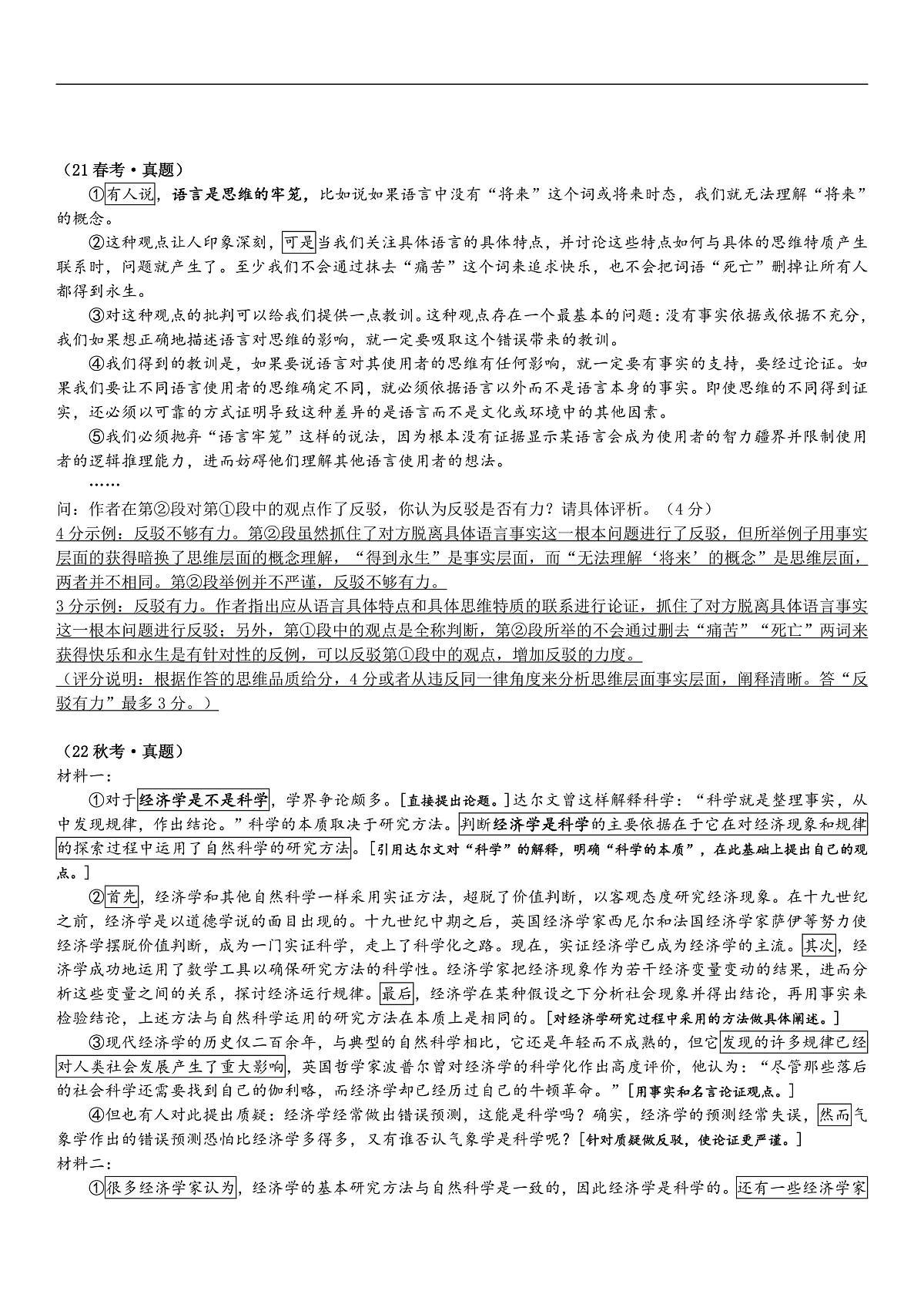 06 社科文本：论证的效果-备战2025年高考语文社科文本阅读专题讲练（上海专用）（教师版）第2页