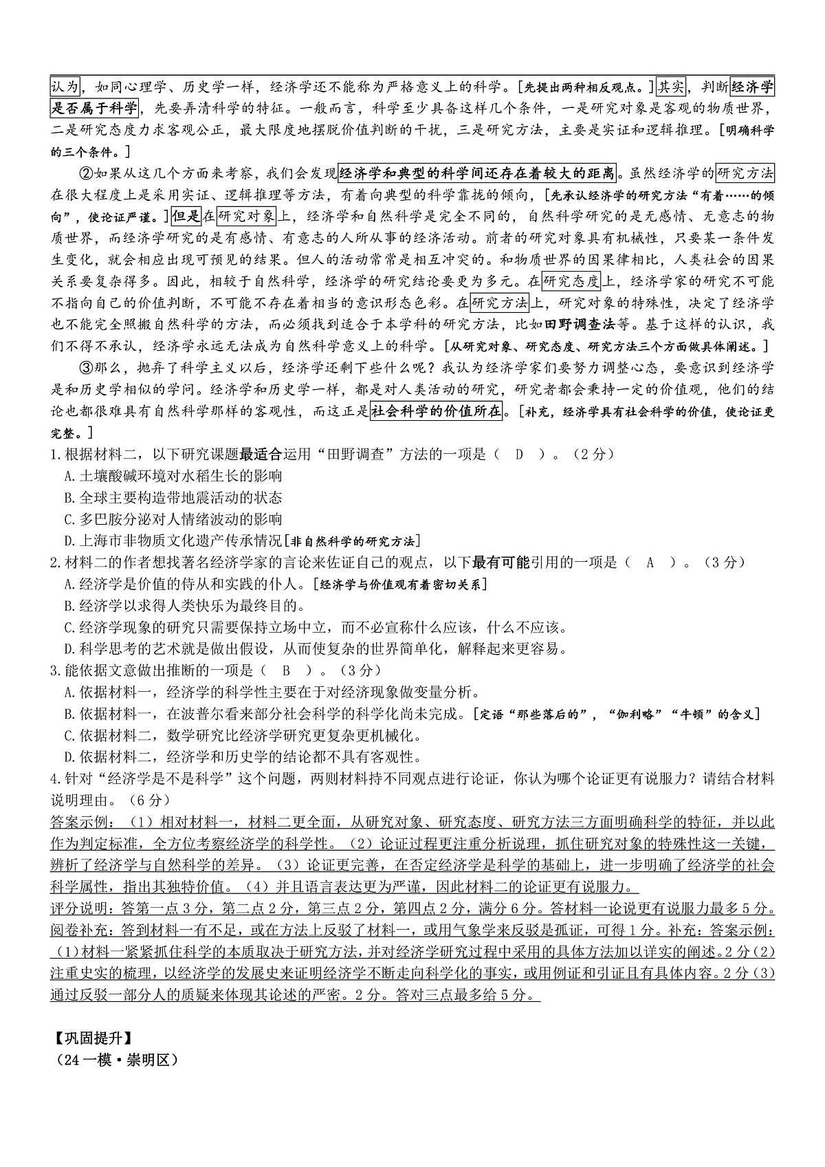 06 社科文本：论证的效果-备战2025年高考语文社科文本阅读专题讲练（上海专用）（教师版）第3页