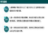 5.2.2 百分數(shù)的應(yīng)用（第二課時 變化率問題）課件-2024-2025學(xué)年六年級數(shù)學(xué)下冊（滬教版五四制2024）