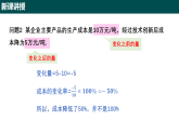 5.2.2 百分數(shù)的應(yīng)用（第二課時 變化率問題）課件-2024-2025學(xué)年六年級數(shù)學(xué)下冊（滬教版五四制2024）